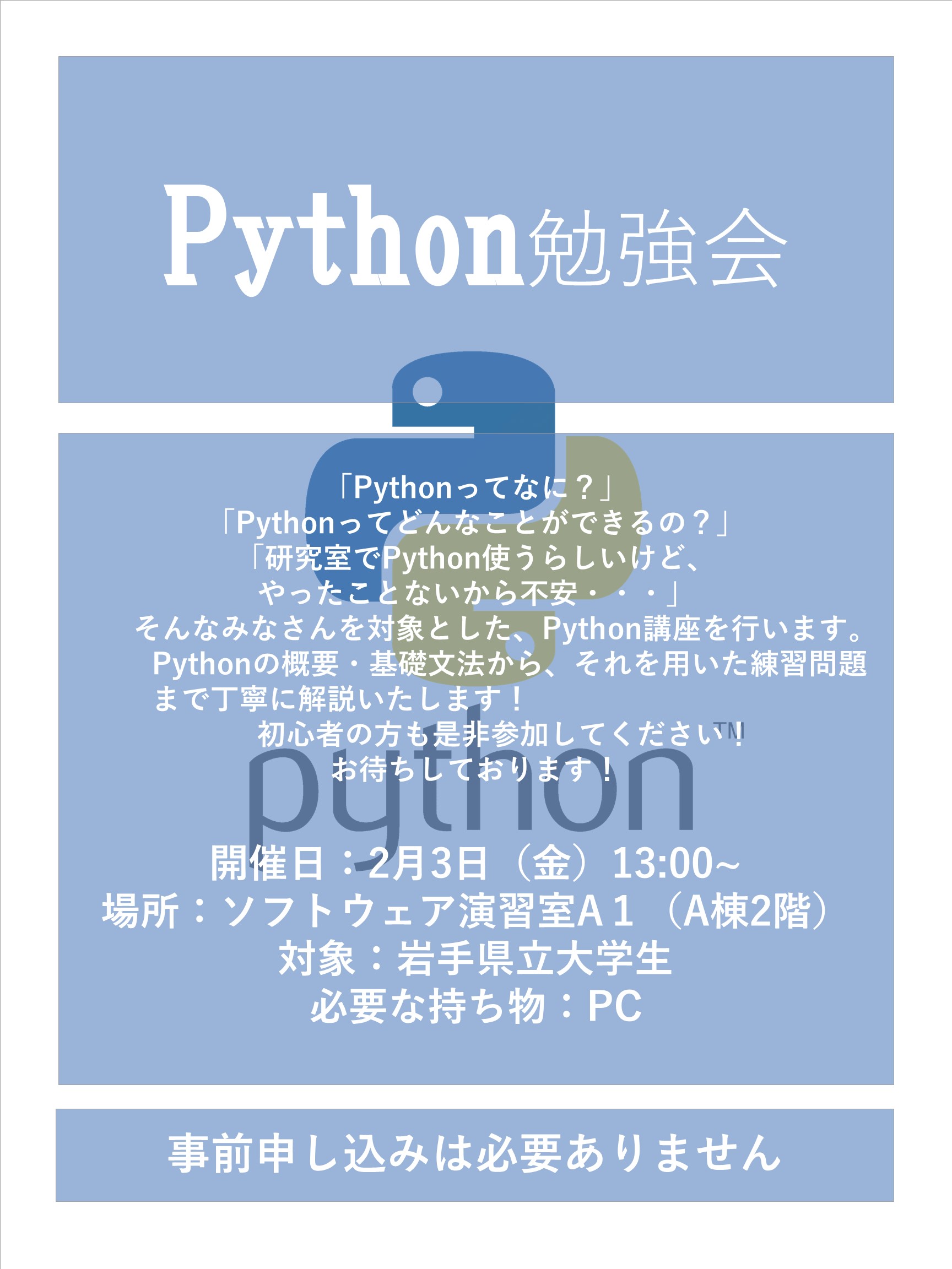 Python勉強会のお知らせ